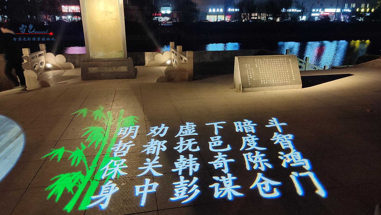 雷色光電|助力徐州市故黃河公園打造璀璨夜景(圖10) 雷色光電|助力徐州市故黃河公園打造璀璨夜景(圖10)