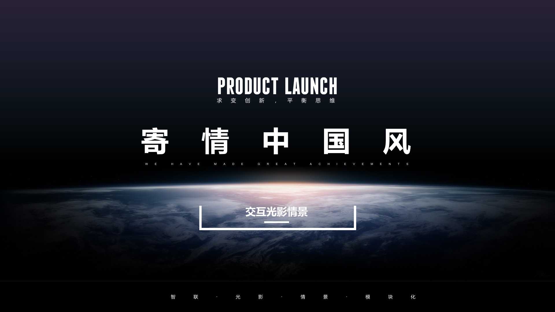 寄情中國(guó)風(fēng)(圖1)