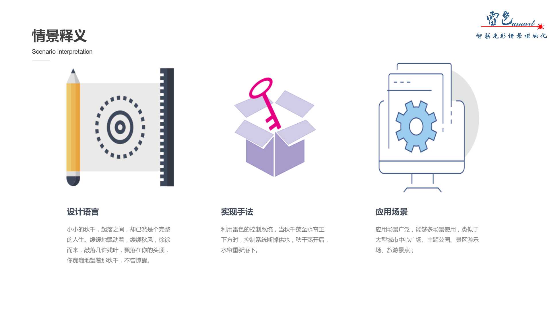 水簾秋千(圖3)