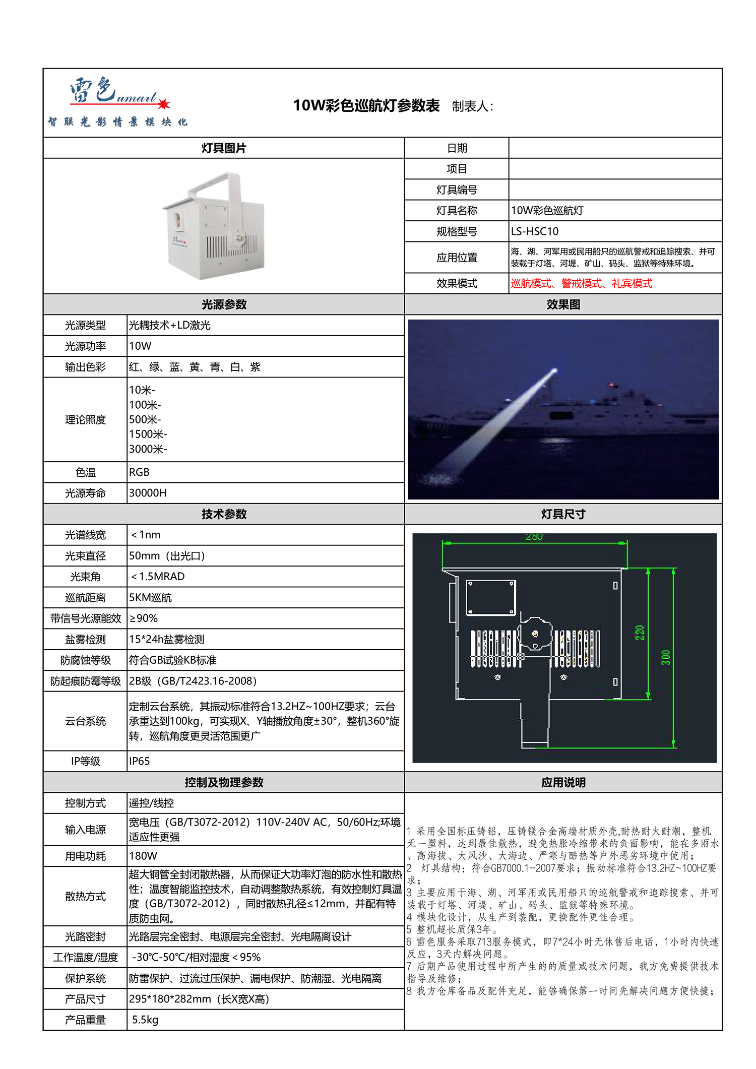 10W彩色巡航燈 LS-HSC10(圖1) 10W彩色巡航燈 LS-HSC10(圖1)
