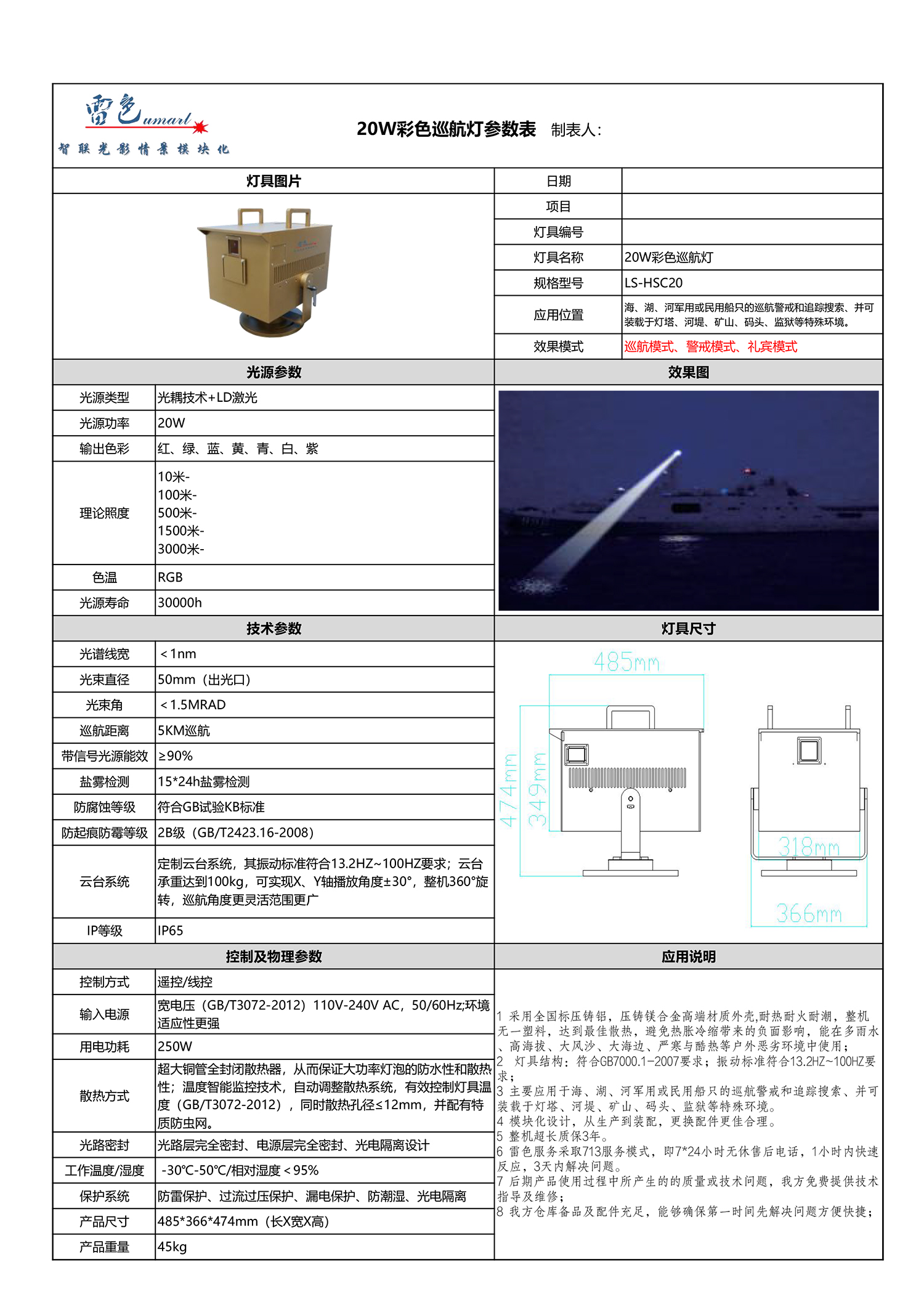 20W彩色巡航燈 LS-HSC20(圖1) 20W彩色巡航燈 LS-HSC20(圖1)