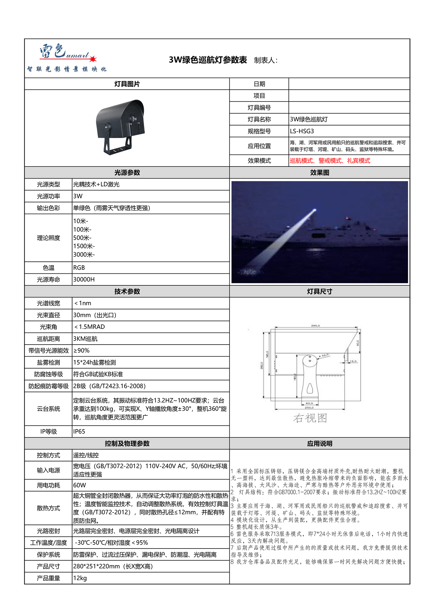 3W綠色巡航燈 LS-HSG3(圖1) 3W綠色巡航燈 LS-HSG3(圖1)
