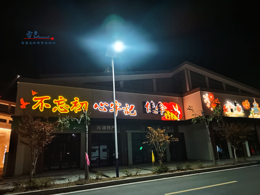 雷色光電案例分享丨光影藝術下的鄉(xiāng)村之美(圖6) 雷色光電案例分享丨光影藝術下的鄉(xiāng)村之美(圖6)