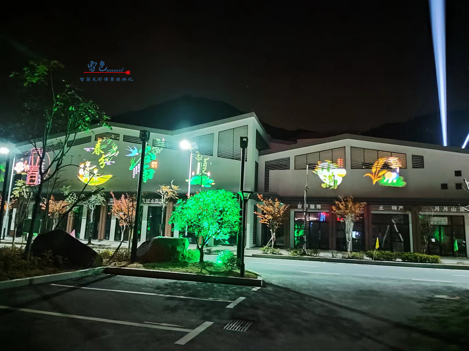 雷色光電案例分享丨光影藝術下的鄉(xiāng)村之美(圖14) 雷色光電案例分享丨光影藝術下的鄉(xiāng)村之美(圖14)