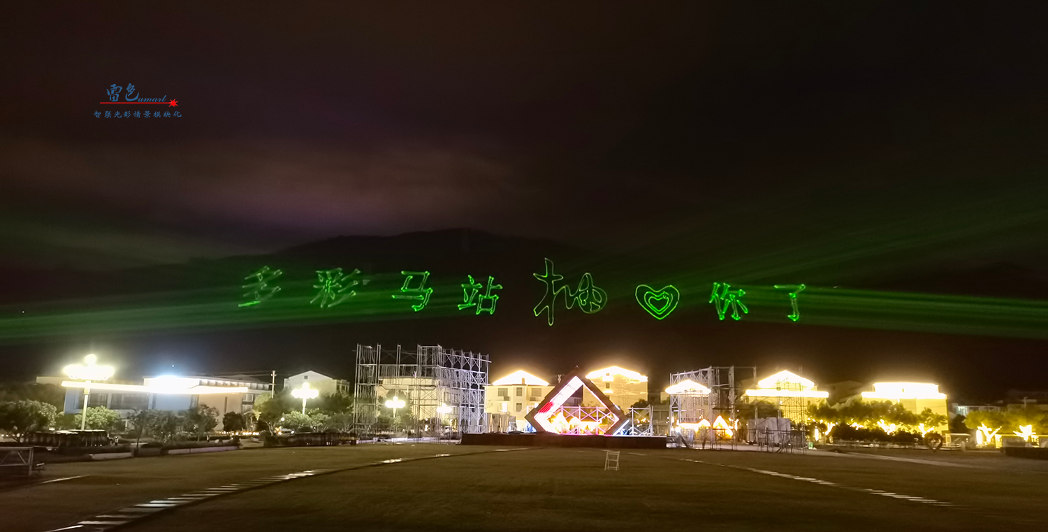 雷色光電案例分享之多彩馬站(圖1) 雷色光電案例分享之多彩馬站(圖1)