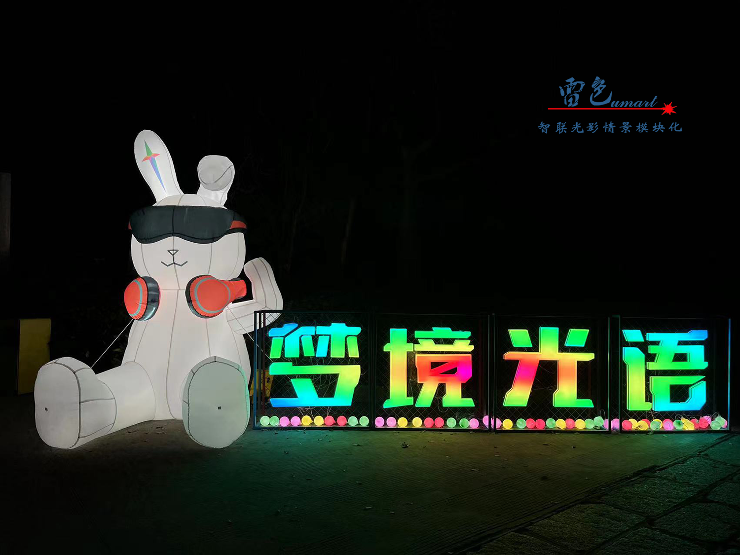雷色光電打造《夢(mèng)境光語(yǔ)》夜場(chǎng)燈光秀震撼來(lái)襲！(圖1)