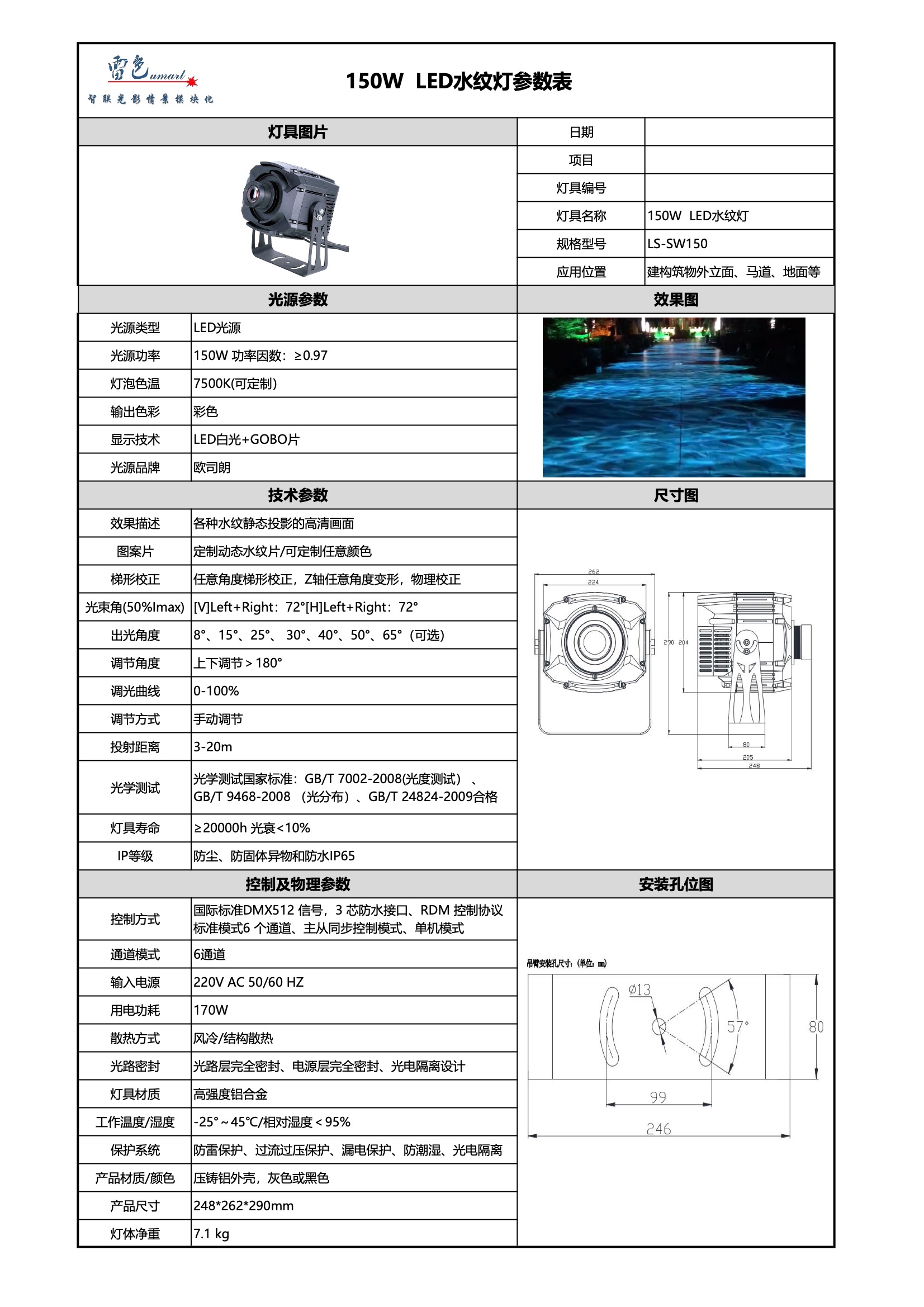 150W  LED水紋燈 LS-SW150(圖1)