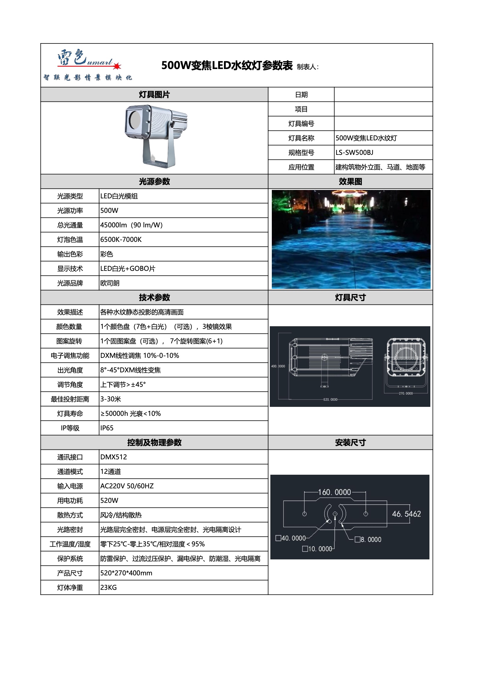 500W  LED變焦水紋燈 LS-BGSW500(圖1)