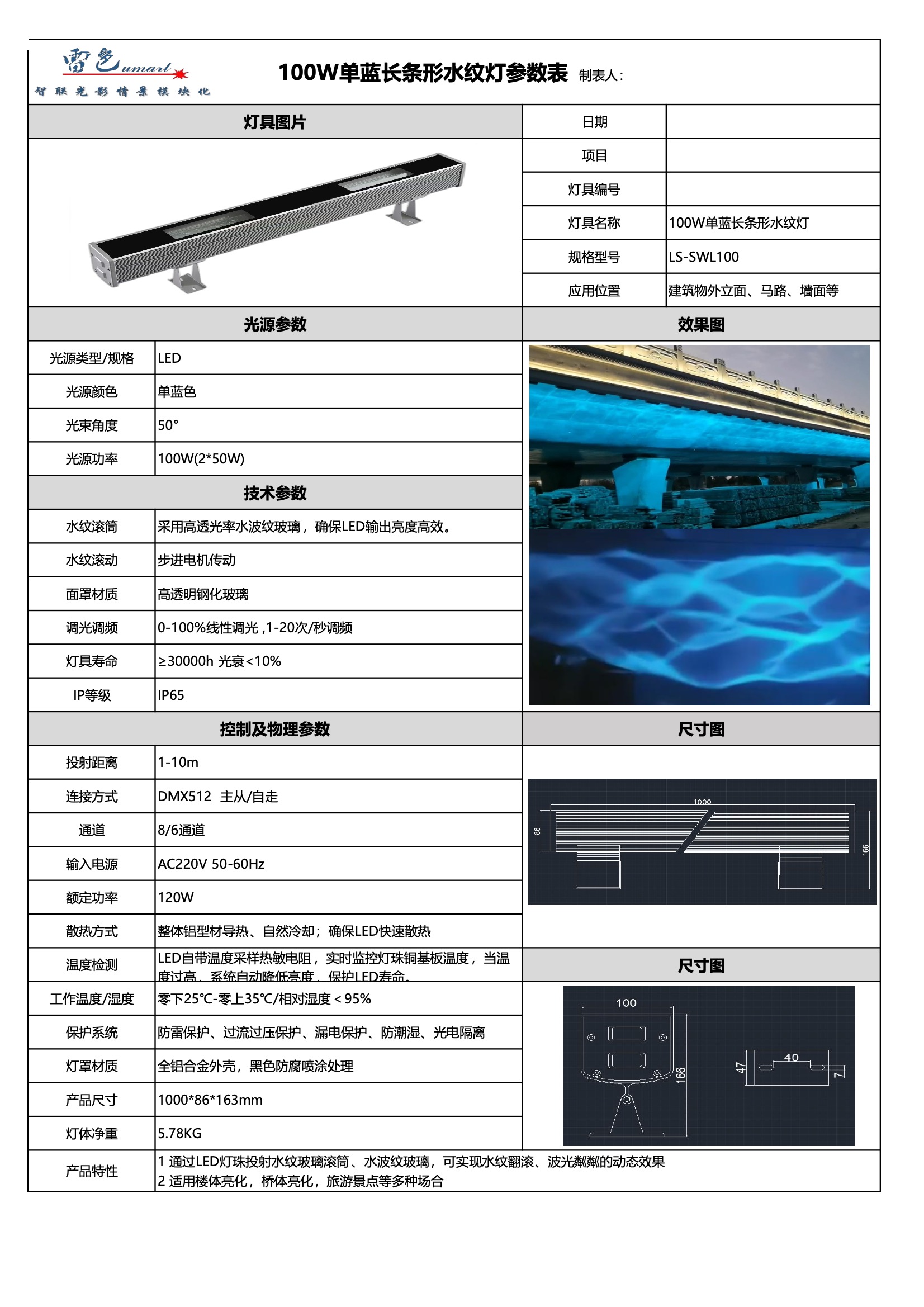100W單藍(lán)長條形水紋燈LS-SWL100(圖1)