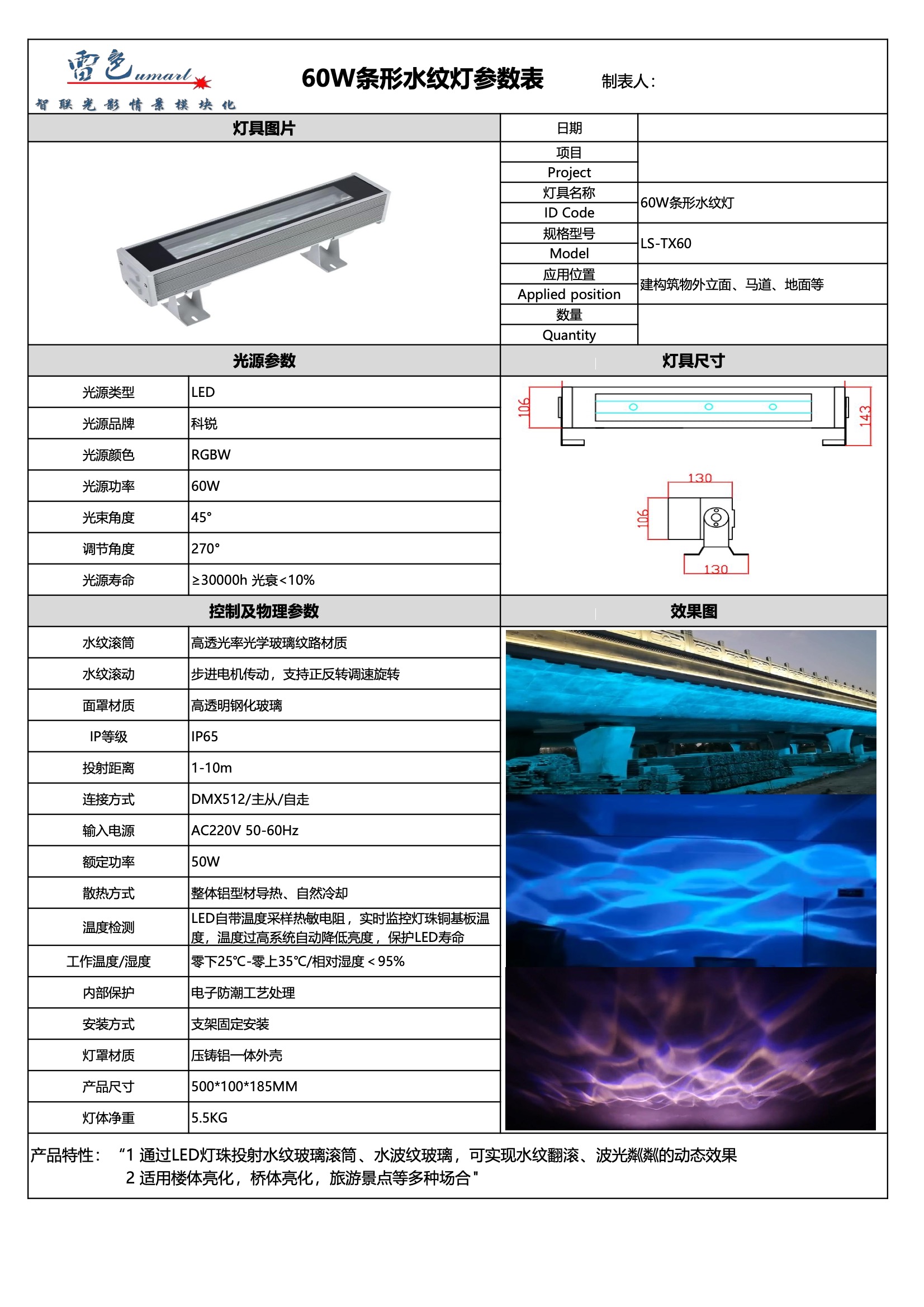60W條形水紋燈LS-TX60(圖1)
