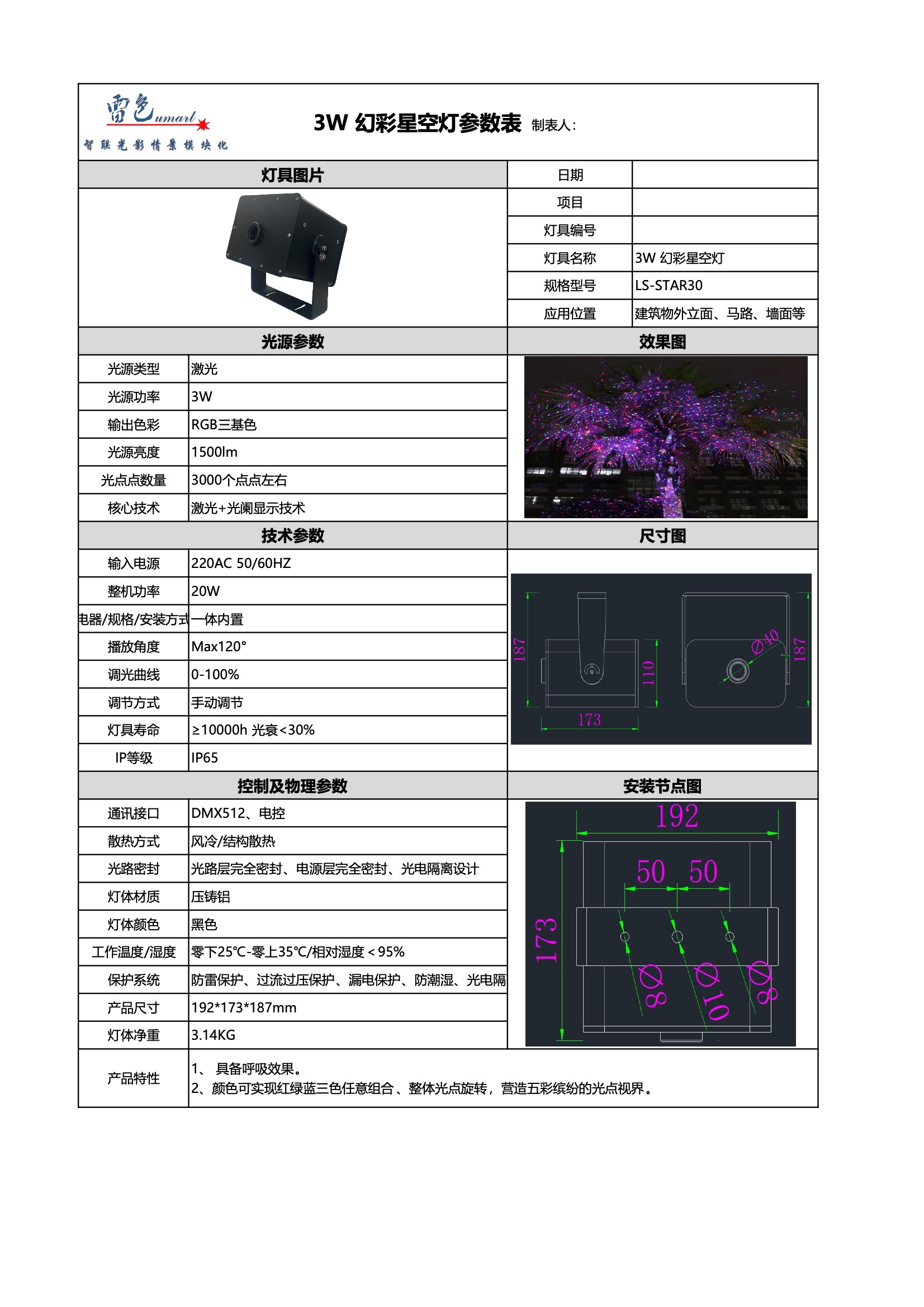 3W 幻彩星空燈 LS-STAR30(圖1)