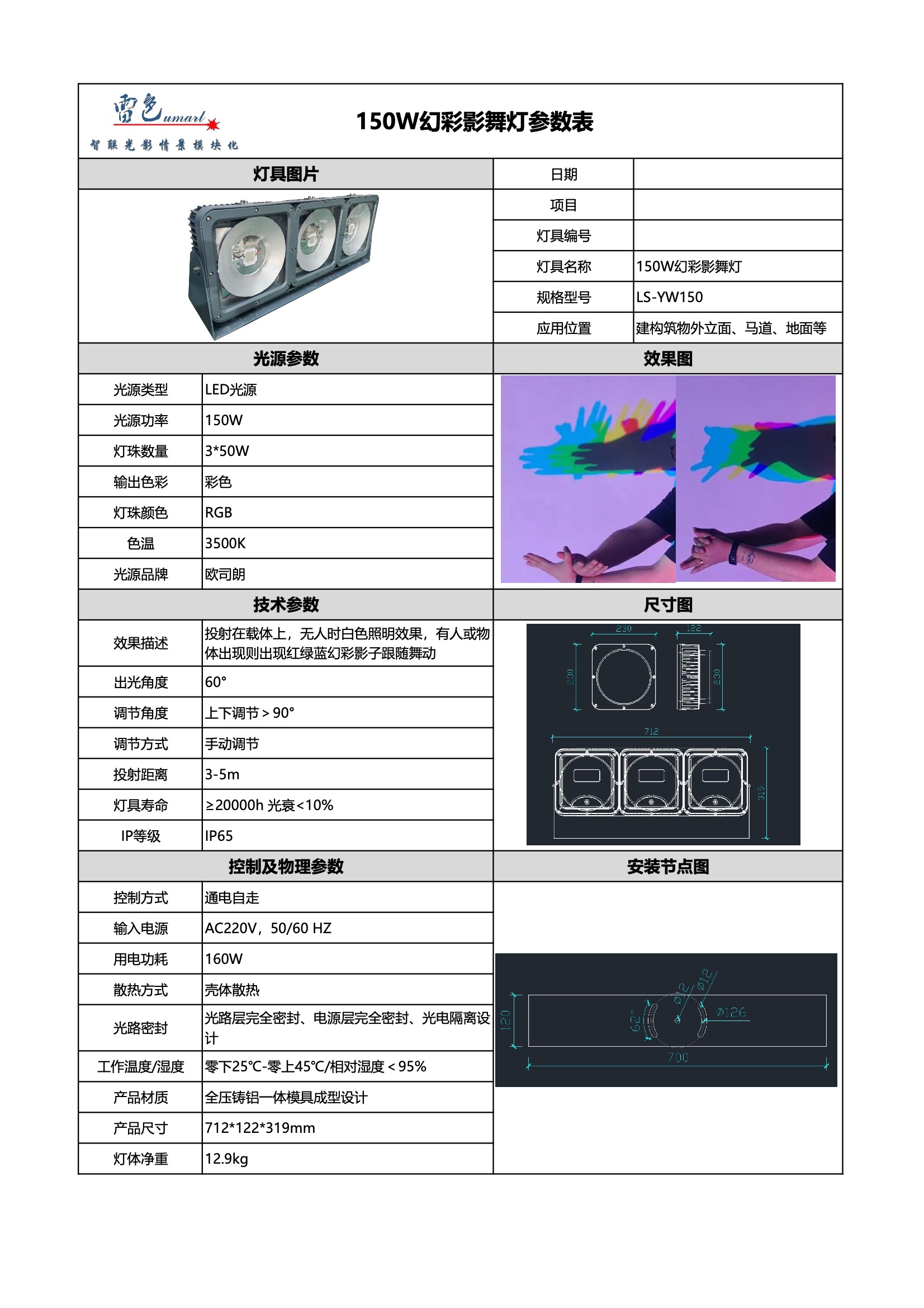 150W幻彩影舞燈 LS-YW150(圖1)