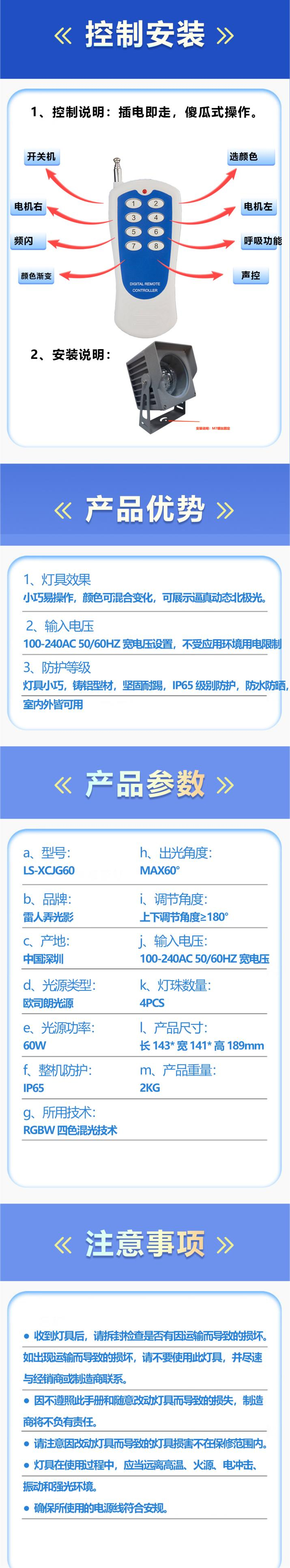 炫彩極光燈 LS-XCJG60(圖3)