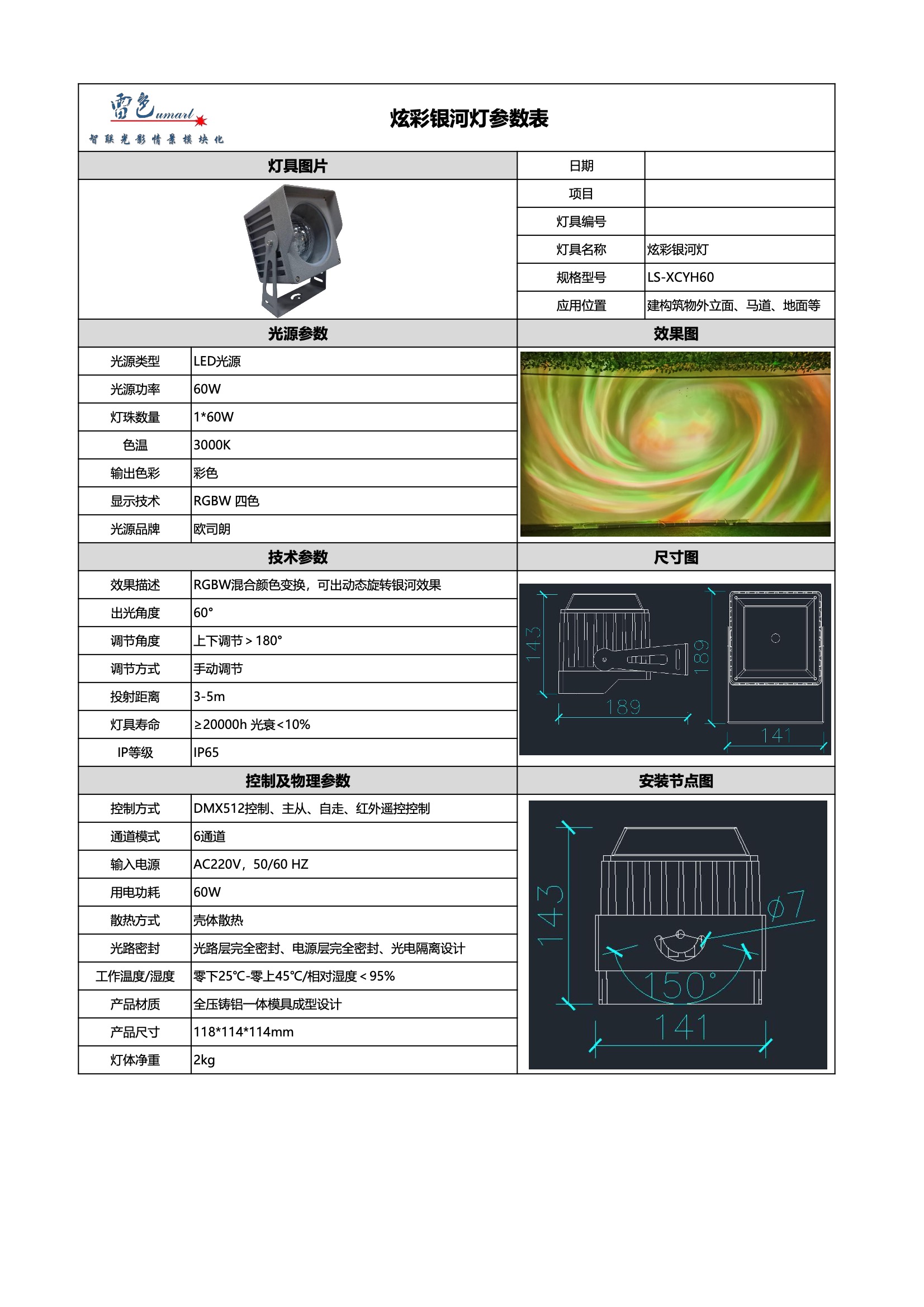 炫彩銀河燈 LS-XCYH60(圖1)
