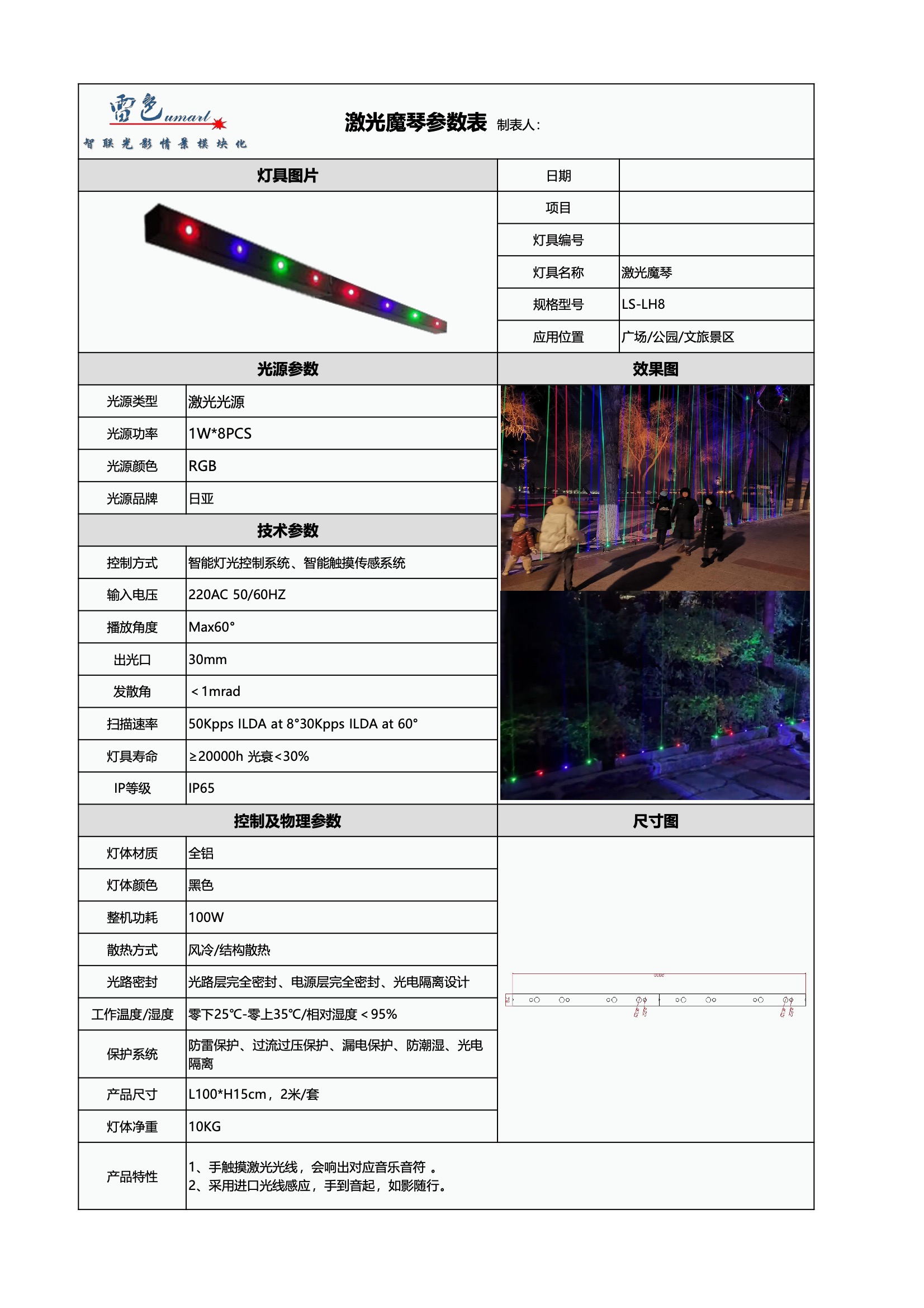 激光魔琴 LS-LH8(圖1)