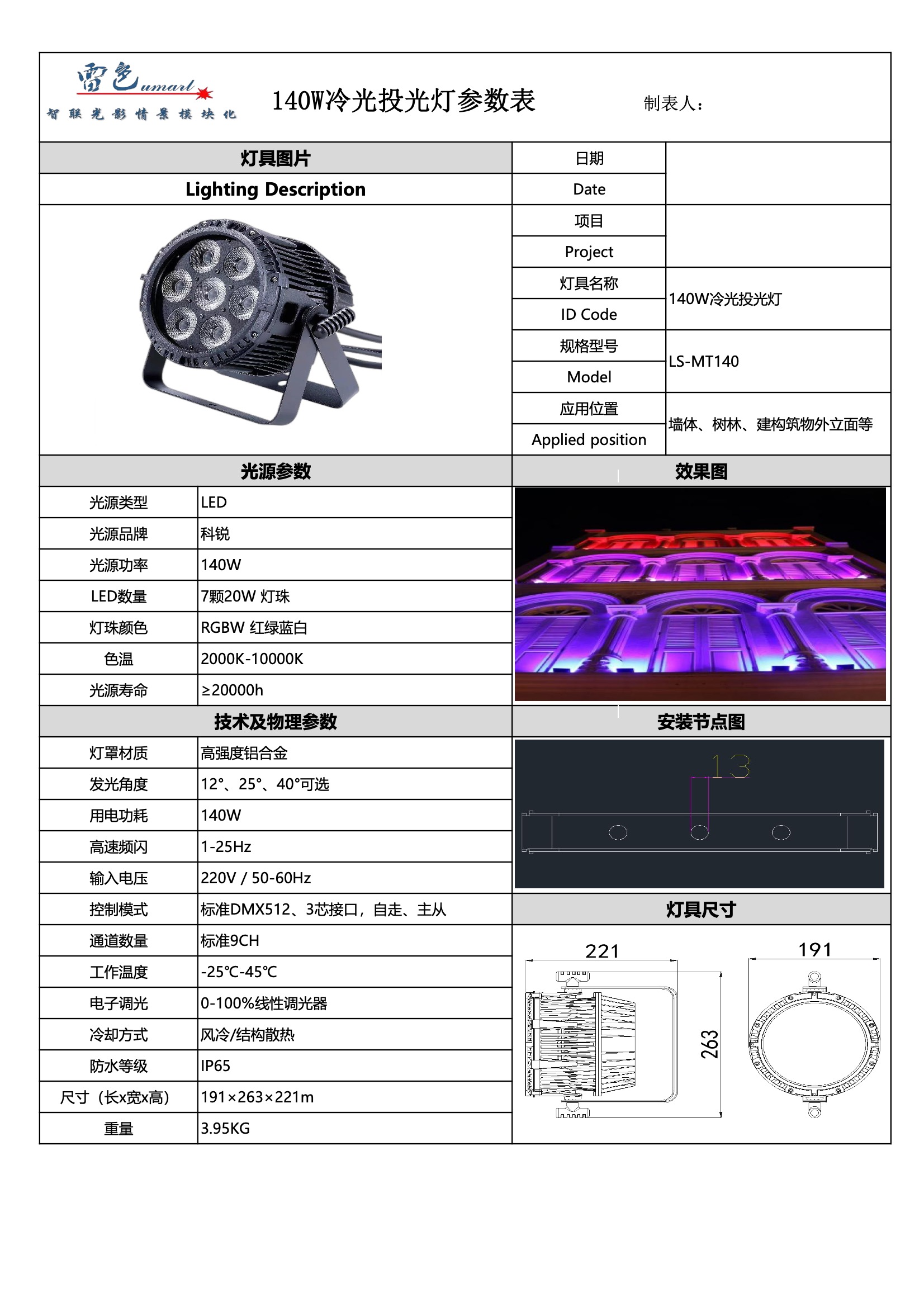 140W冷光投光燈 LS-MT140(圖1)