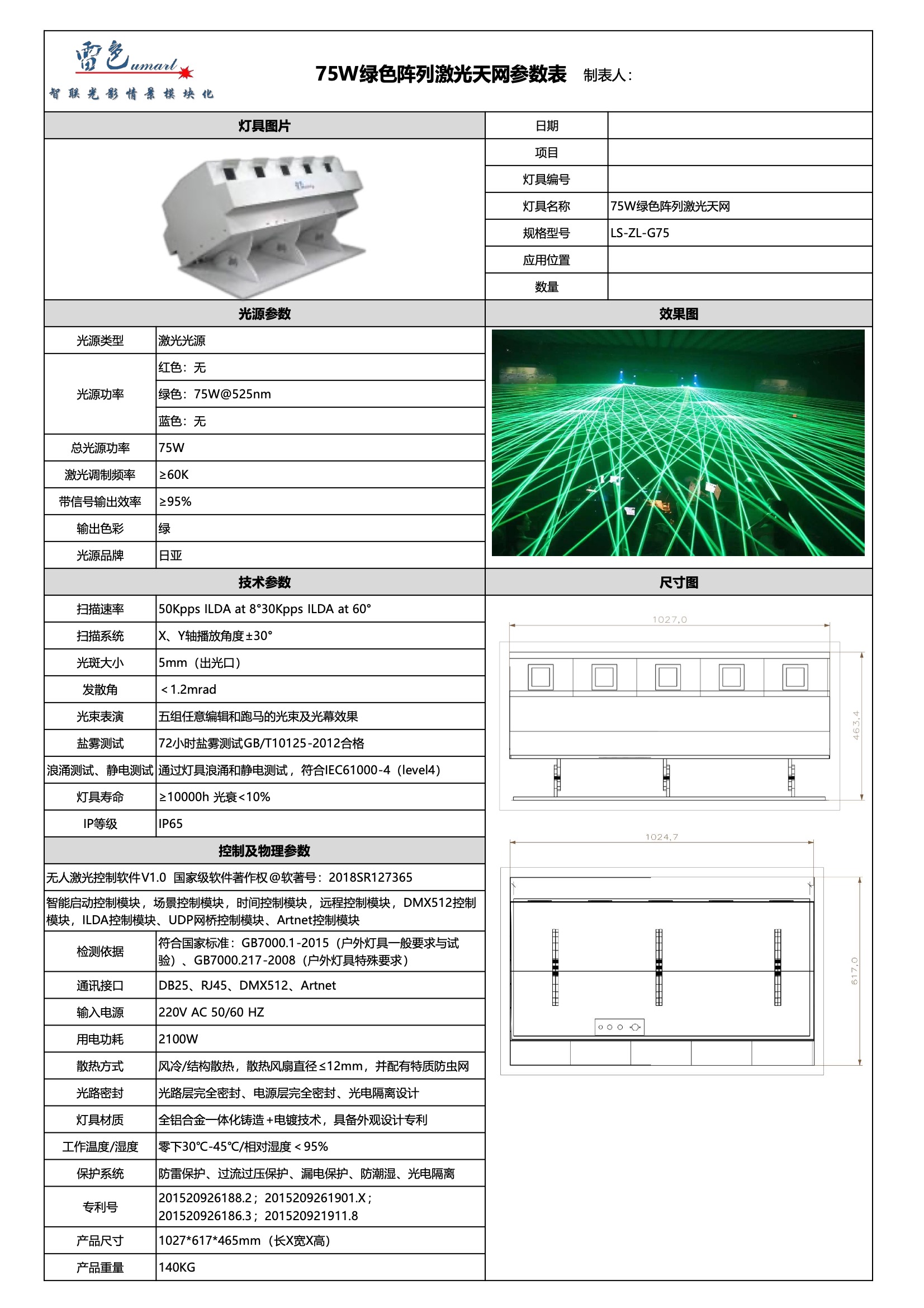 75W綠色陣列激光天網(wǎng)LS-ZL-G75(圖1)