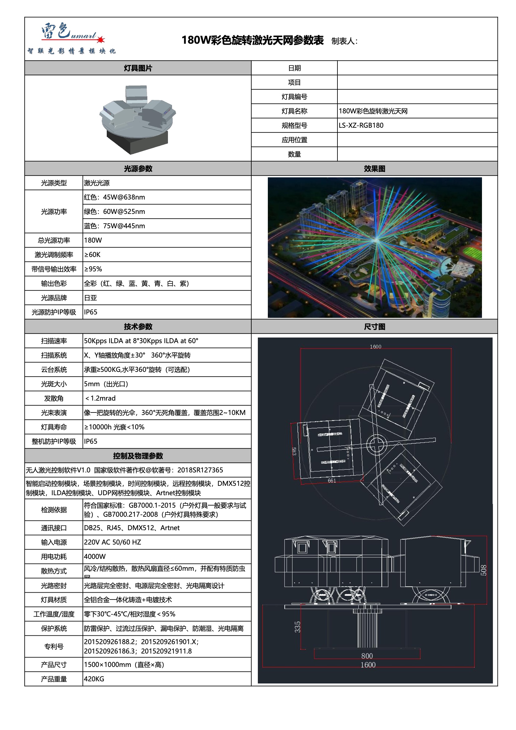 180W彩色旋轉(zhuǎn)式激光天網(wǎng)LS-XZ-RGB180(圖1)