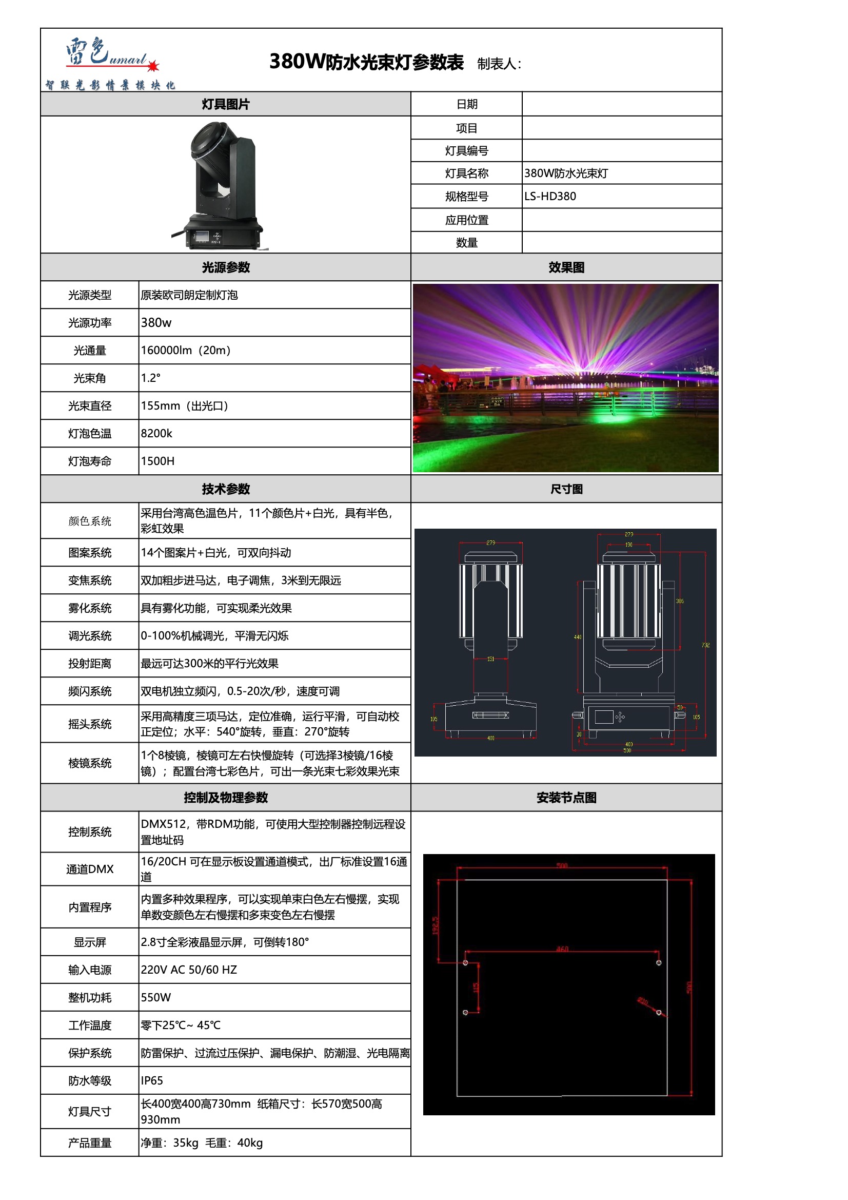 380W防水光束燈 LS-HD380(圖1)