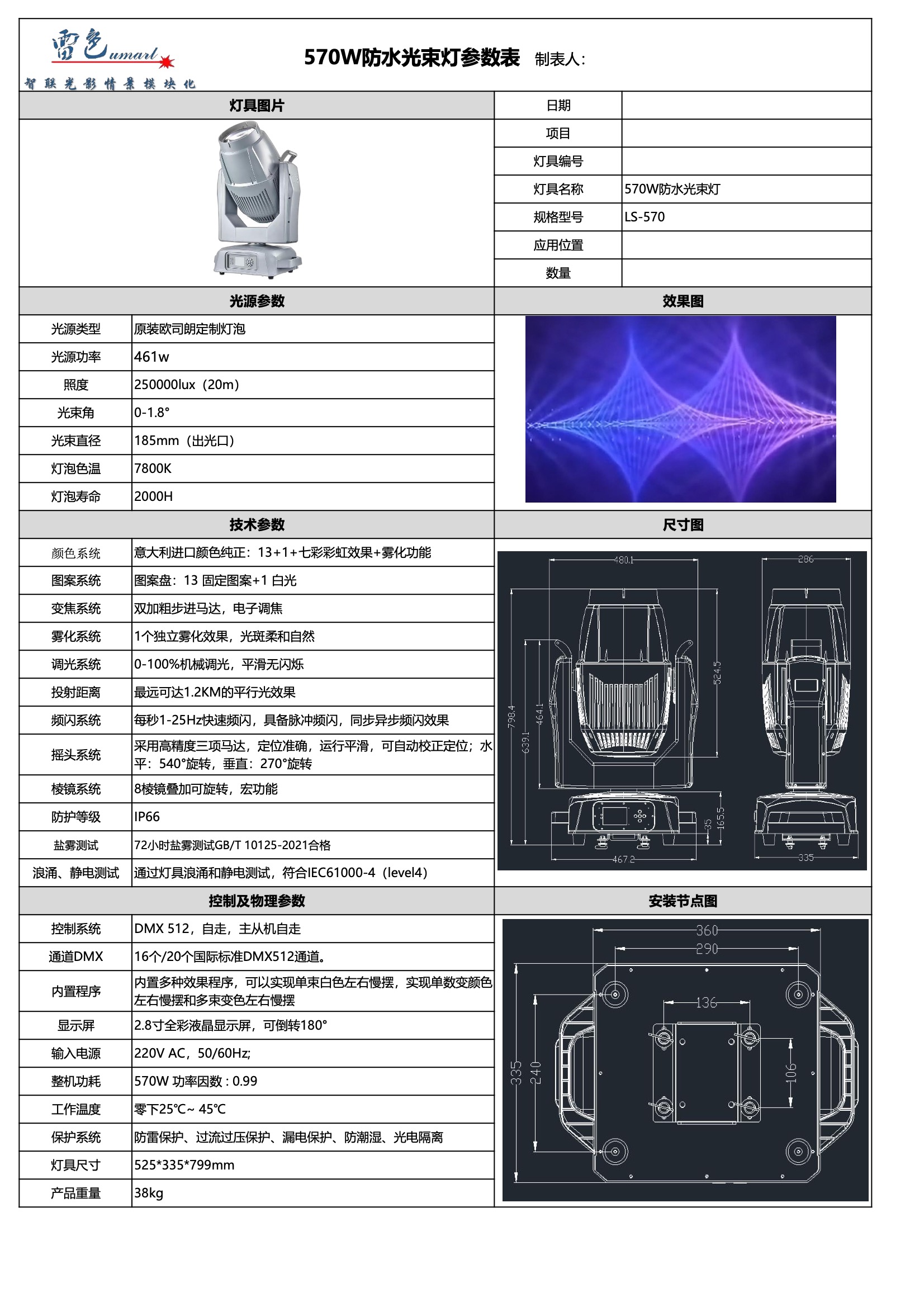 570W防水光束燈 LS-570(圖1)