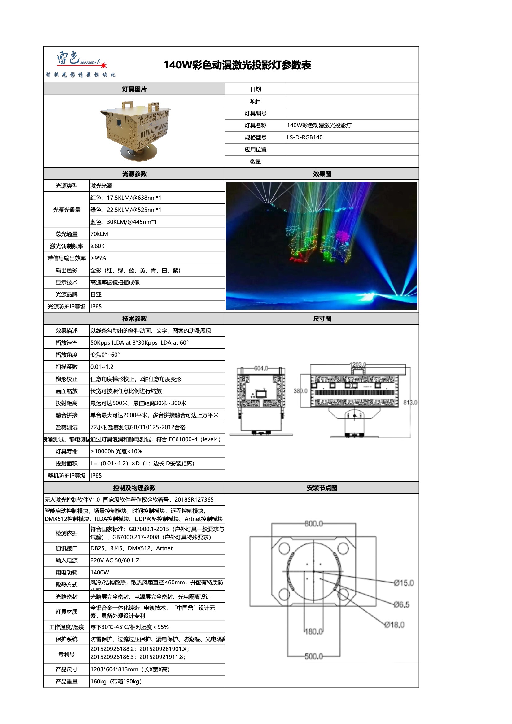 140W彩色動漫激光投影燈 LS-D-RGB140(圖1)
