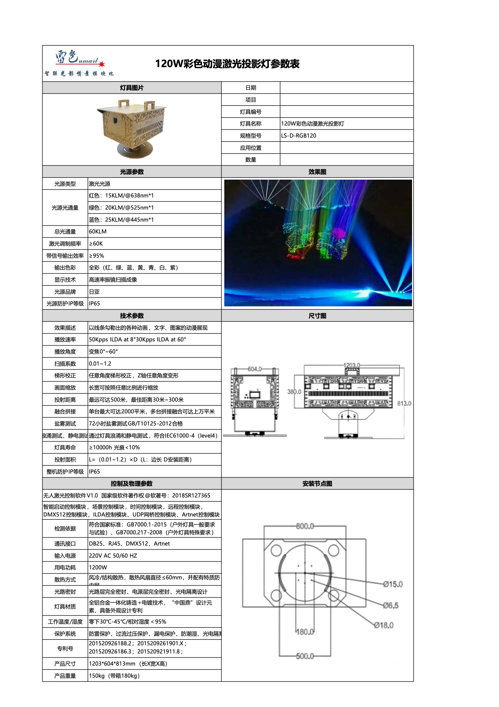 120W彩色動(dòng)漫激光投影燈 LS-D-RGB120(圖1)