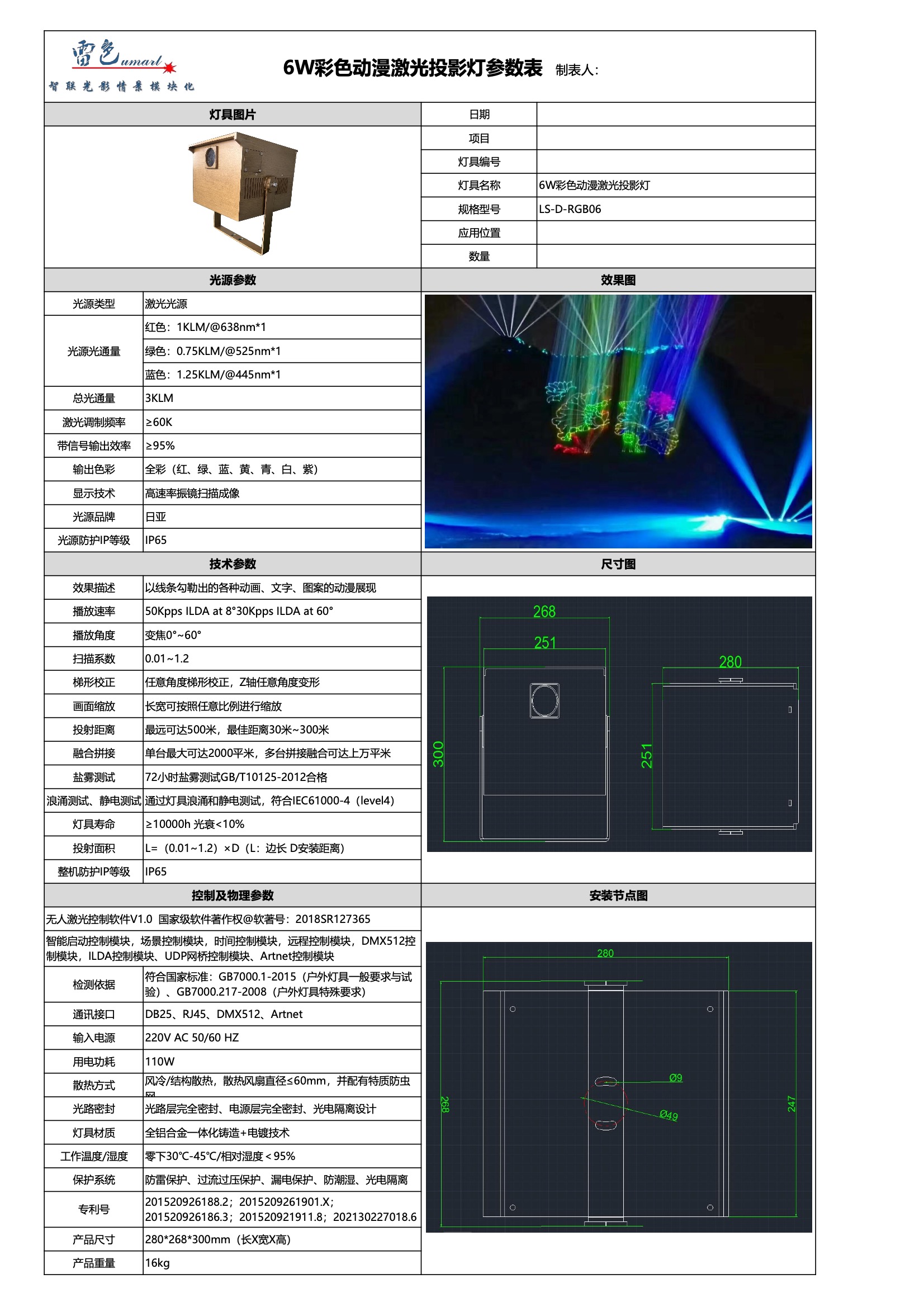 6W彩色動漫激光投影燈 LS-D-RGB06(圖1)