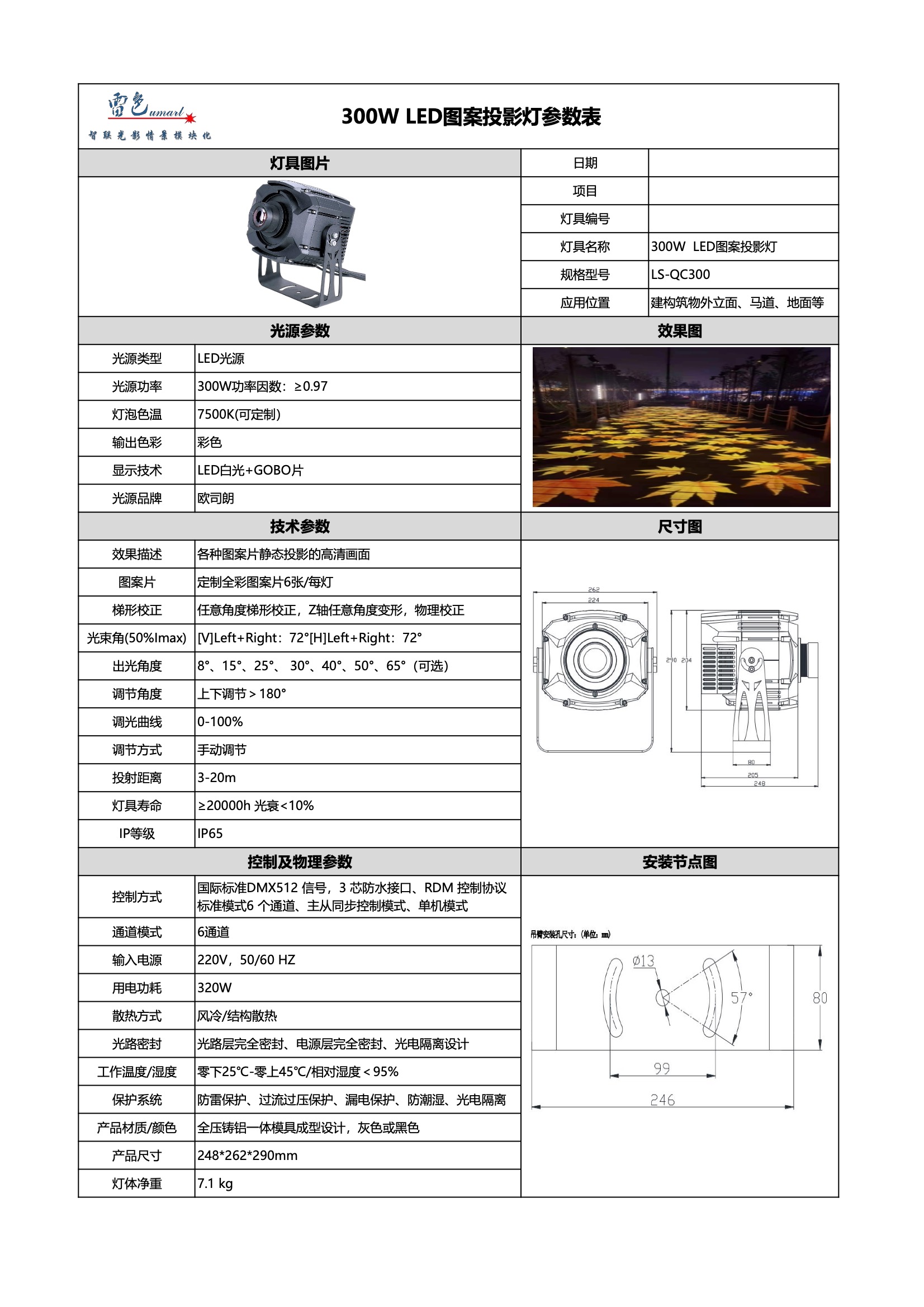 300W  LED圖案投影燈 LS-QC300(圖1)