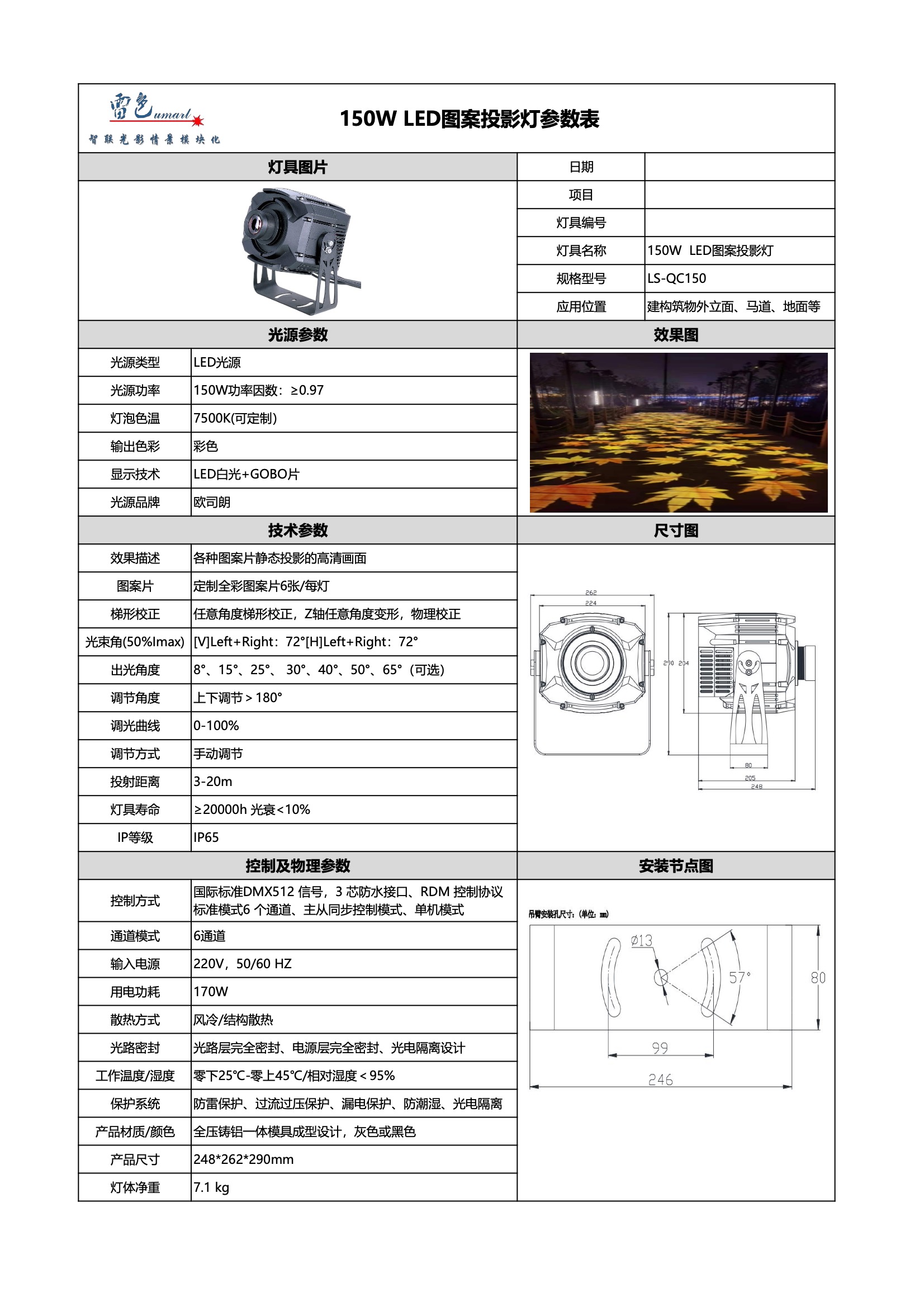 150W  LED圖案投影燈 LS-QC150(圖1)
