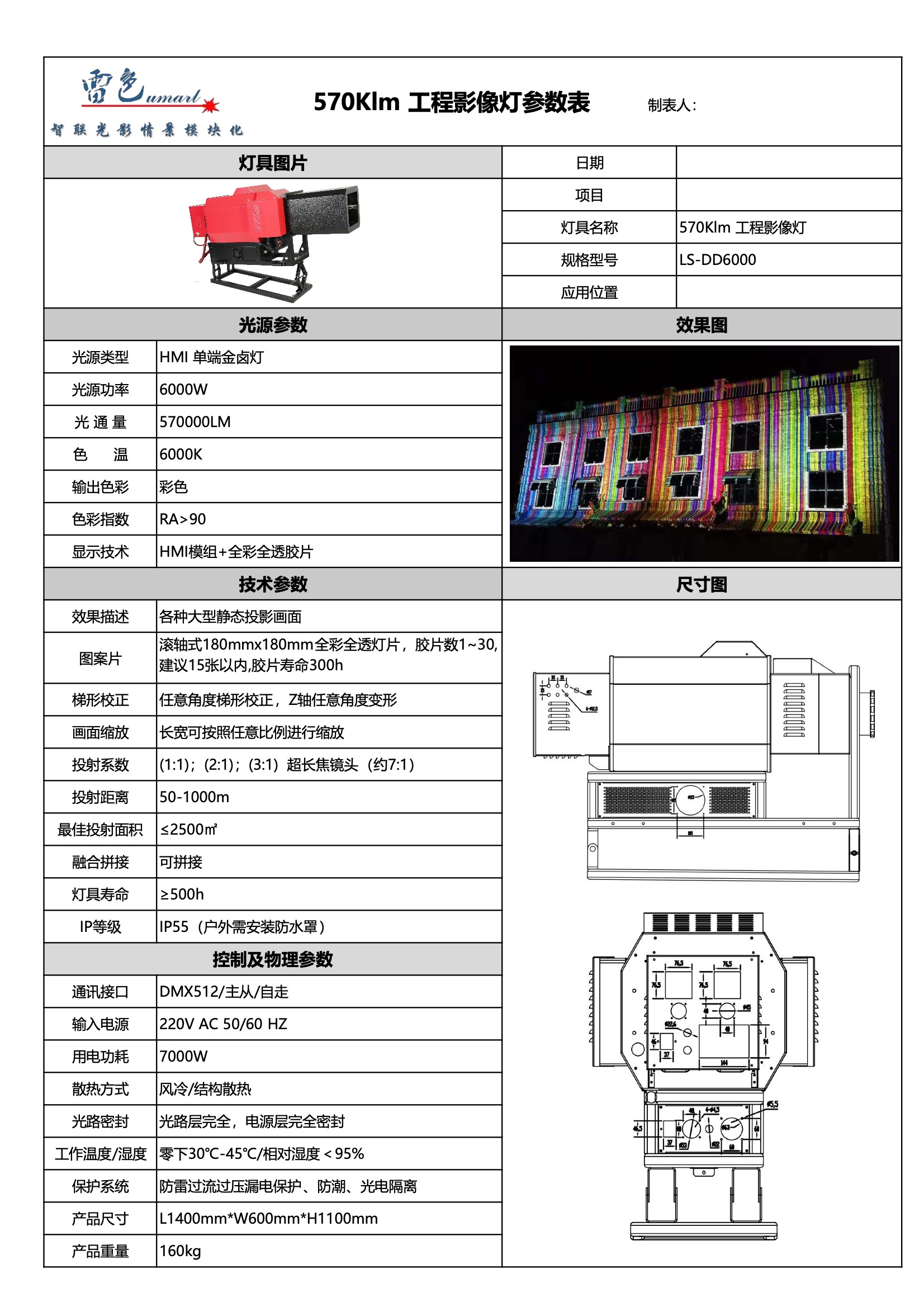 570Klm 工程影像燈 LS-DD6000(圖1)