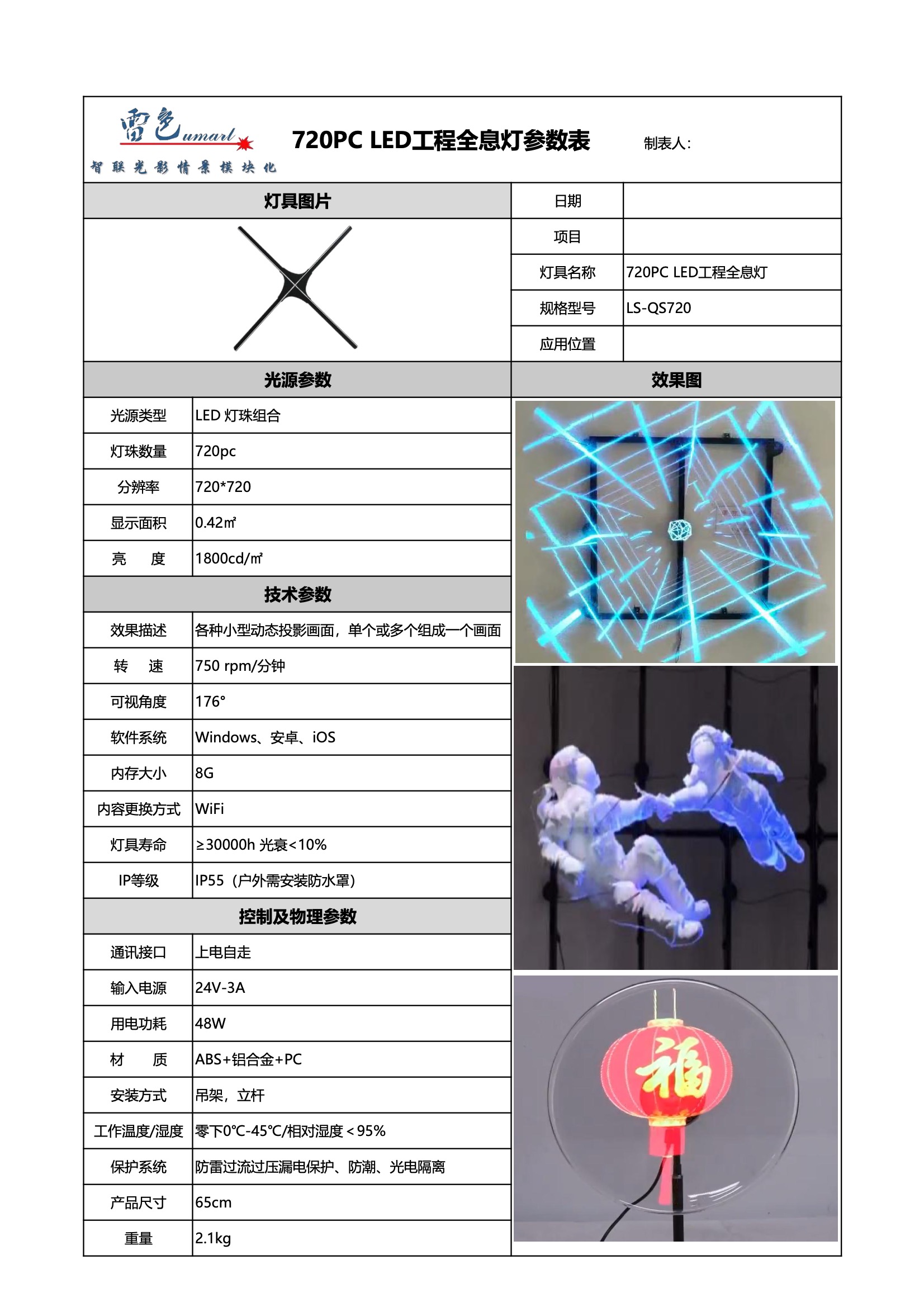 720pc  LED工程全息燈 LS-QS720(圖1)