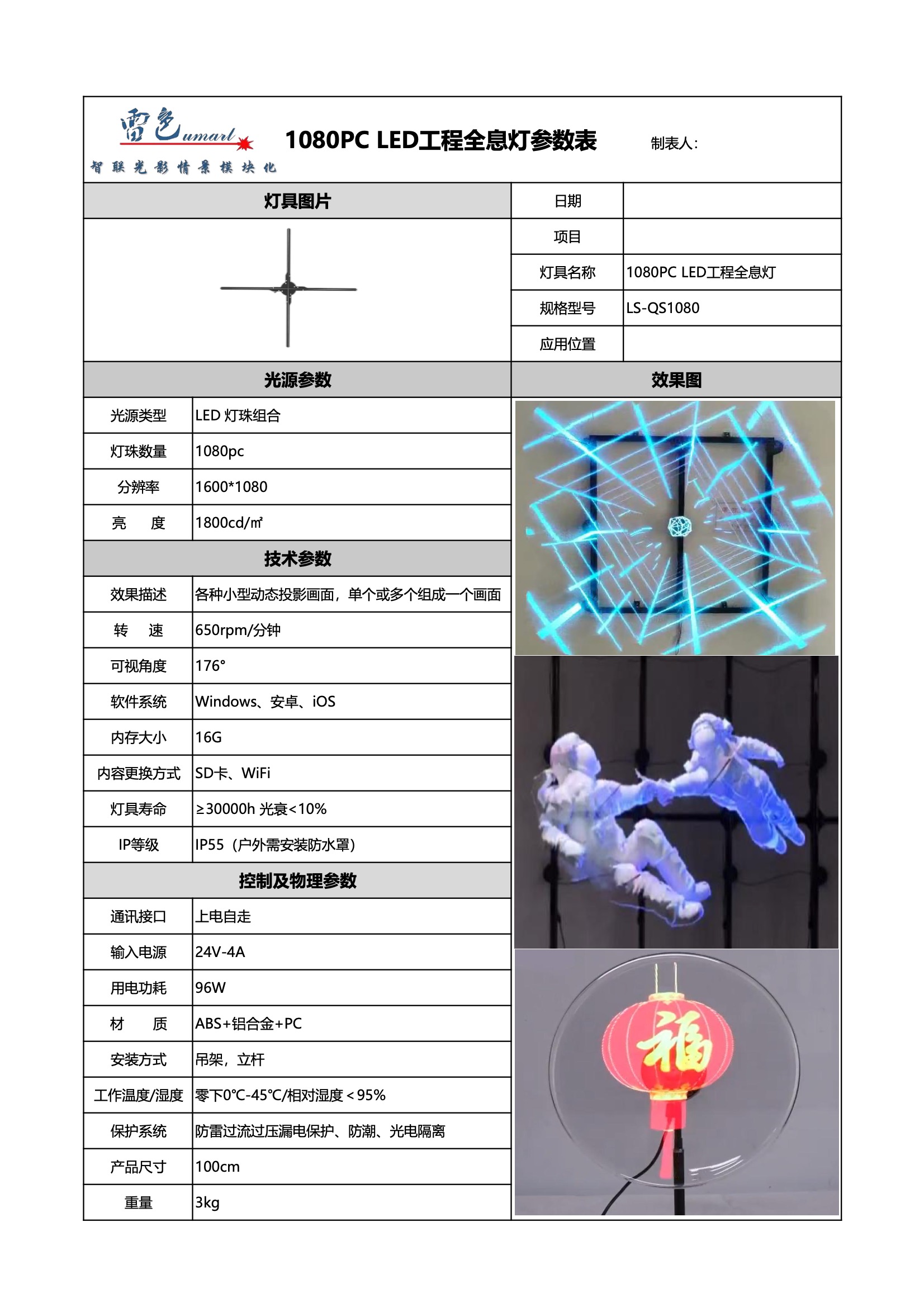 1080PC LED工程全息燈 LS-QS1080(圖1)
