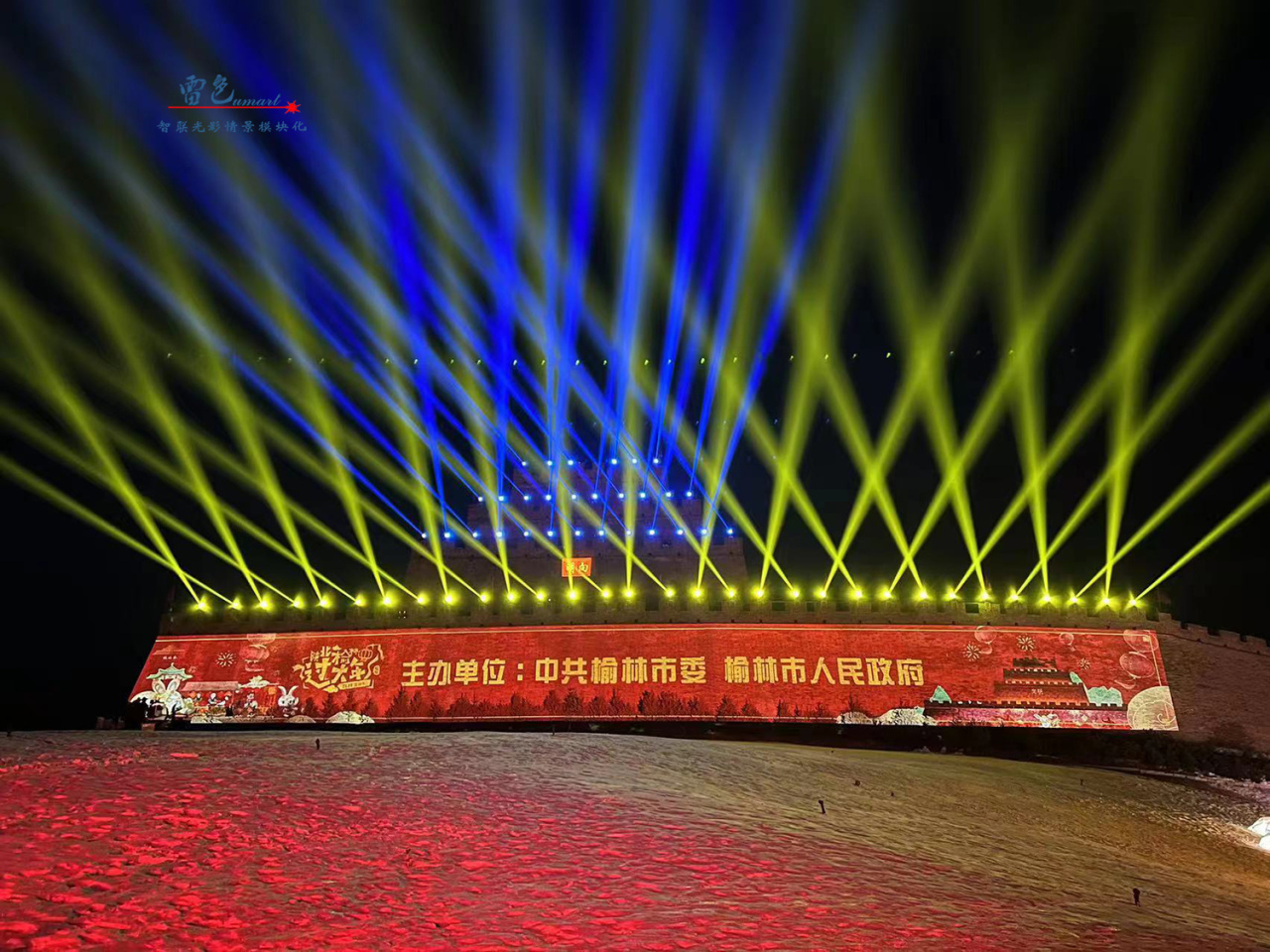 光影交織，夢(mèng)想啟航——雷色光電2023光影年鑒與2024夢(mèng)幻前瞻！(圖12)